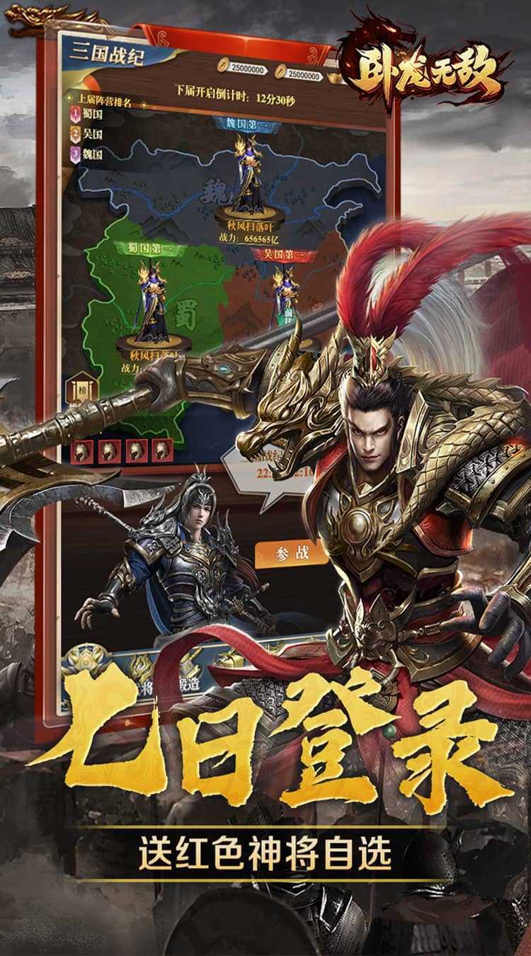 卧龙无敌（0.1折三国神将）中文版