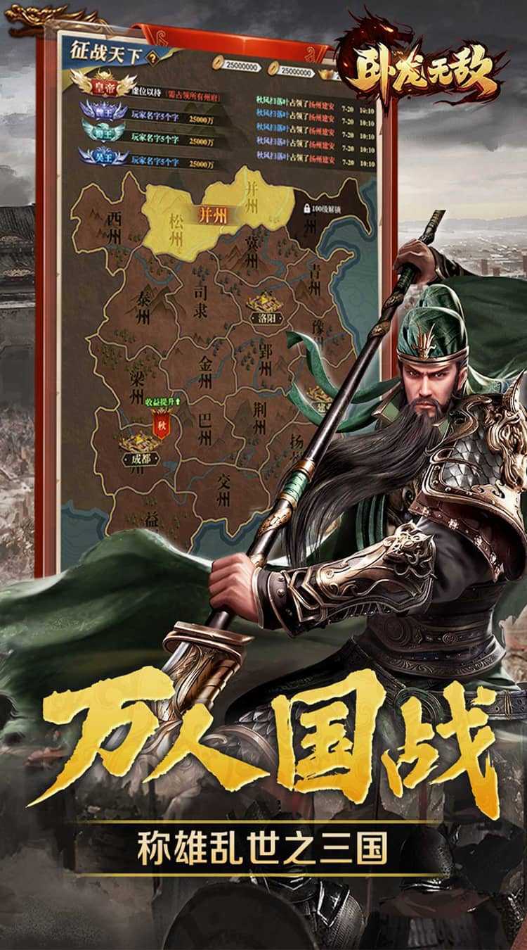 卧龙无敌（0.1折三国神将）中文版