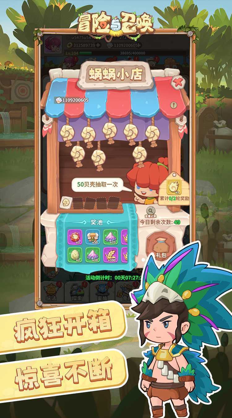 冒险与召唤（0.1折疯狂小原人）最新版本