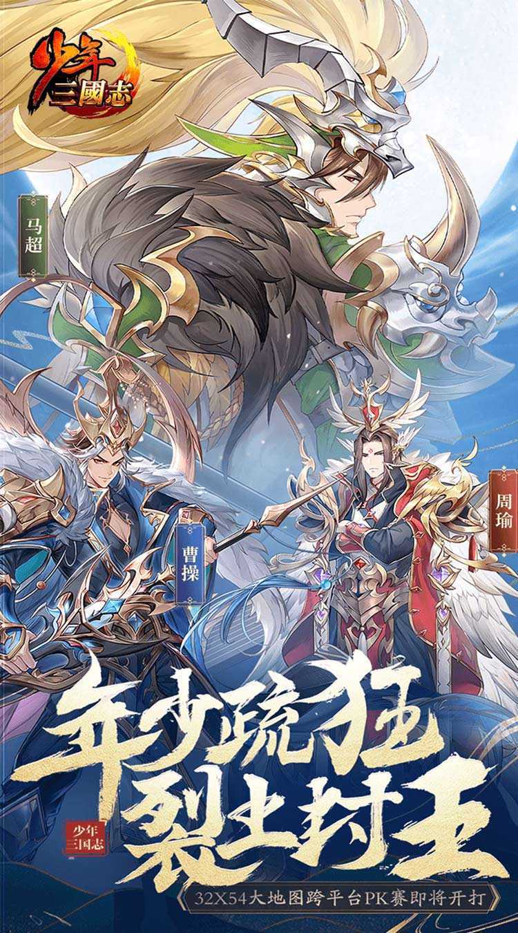 少年三国志（疯狂抽卡）最新版