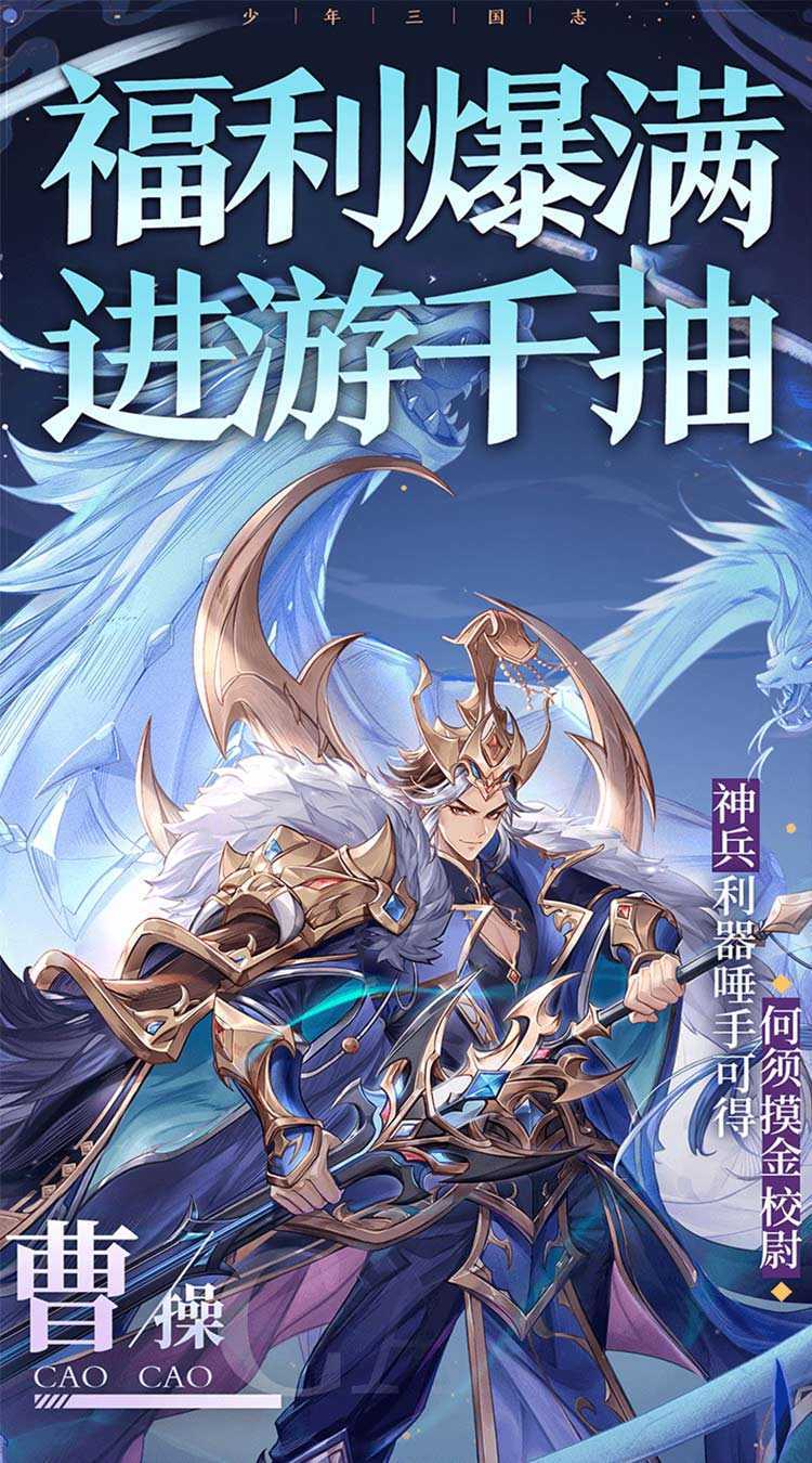 少年三国志（疯狂抽卡）最新版