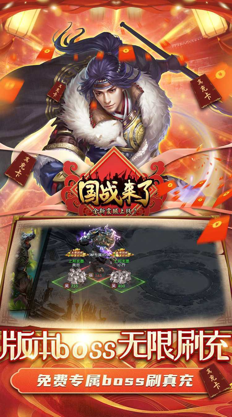 国战来了（高返无限真充）手游
