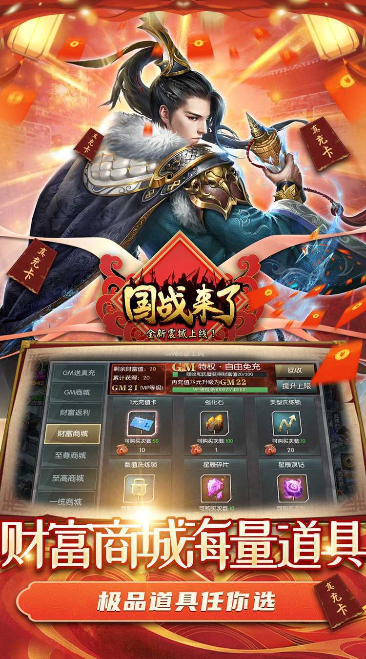 国战来了（高返无限真充）手游