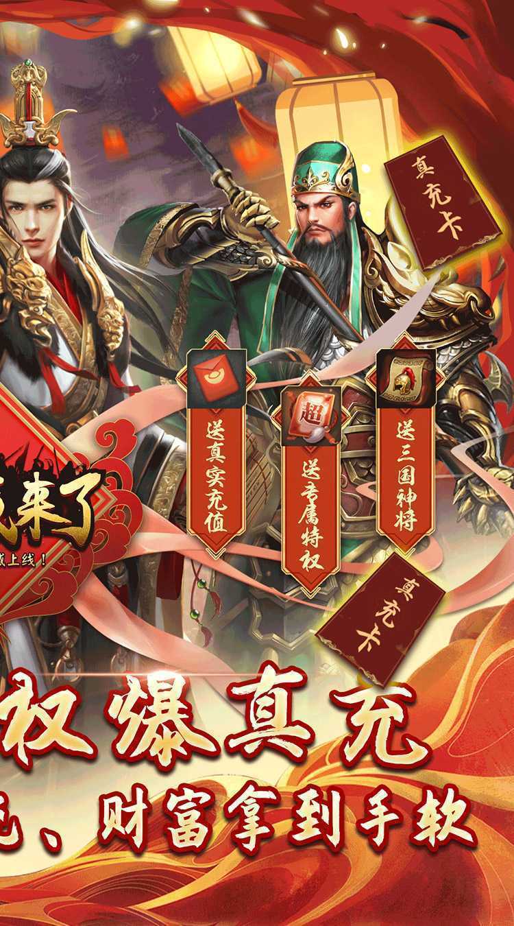 国战来了（高返无限真充）手游