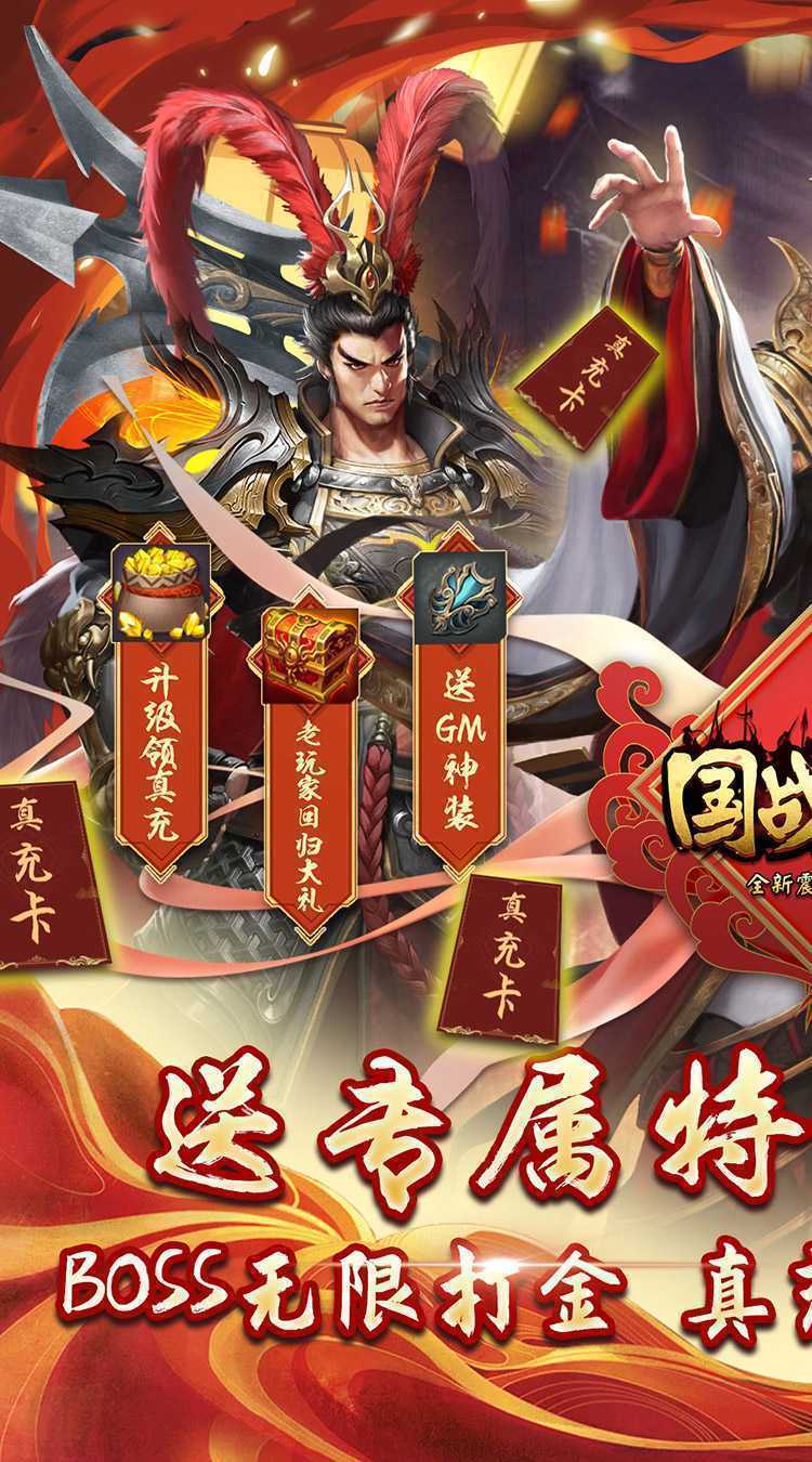 国战来了（高返无限真充）手游