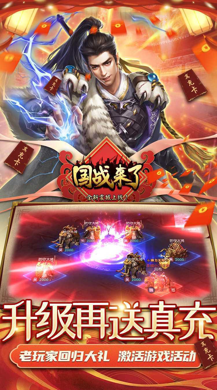 国战来了（高返无限真充）手游