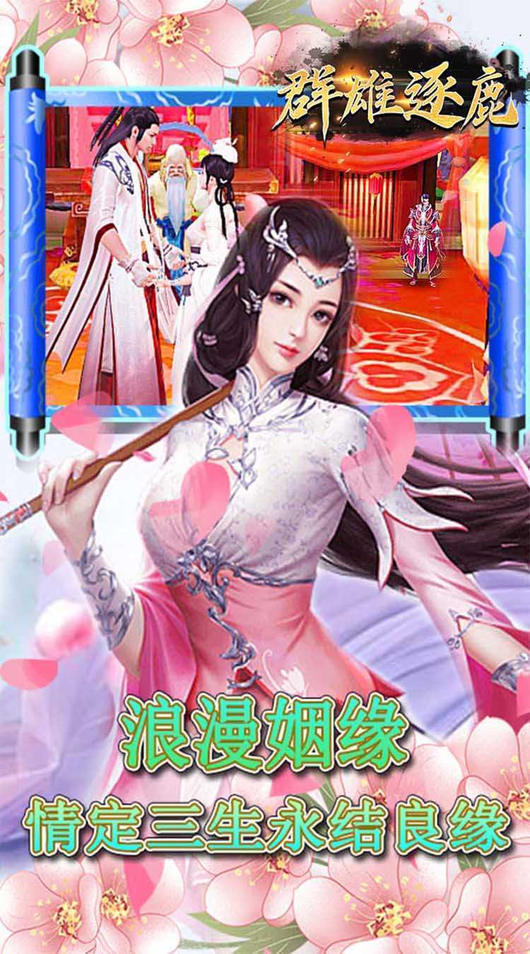 群雄逐鹿（年促高返）极速版