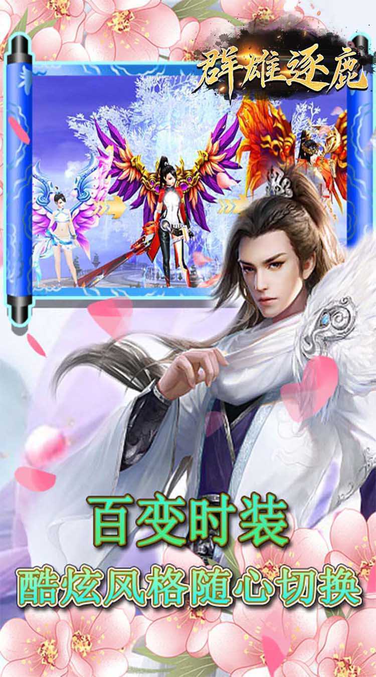 群雄逐鹿（年促高返）极速版