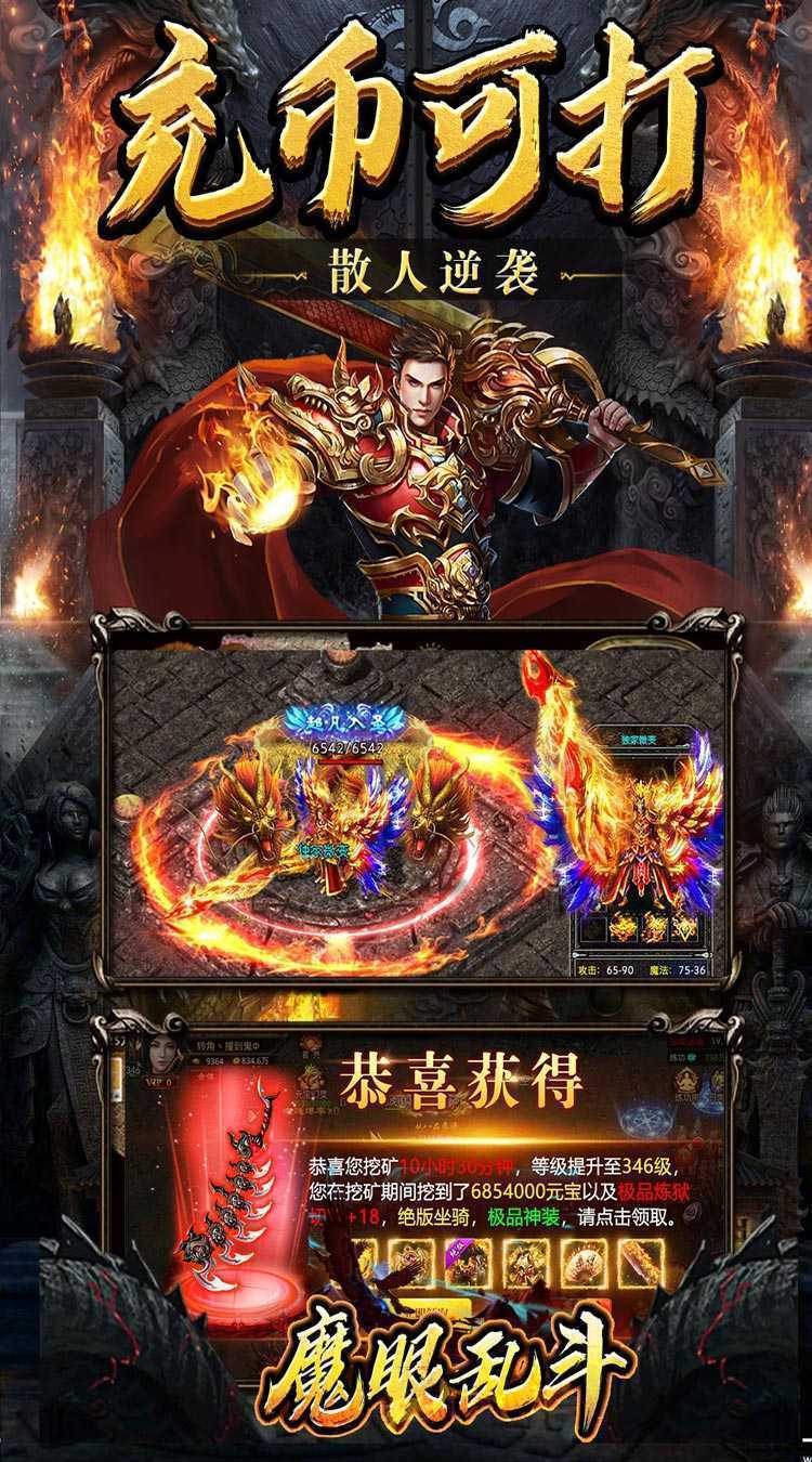 魔眼乱斗（复古爆爆爆充）最新