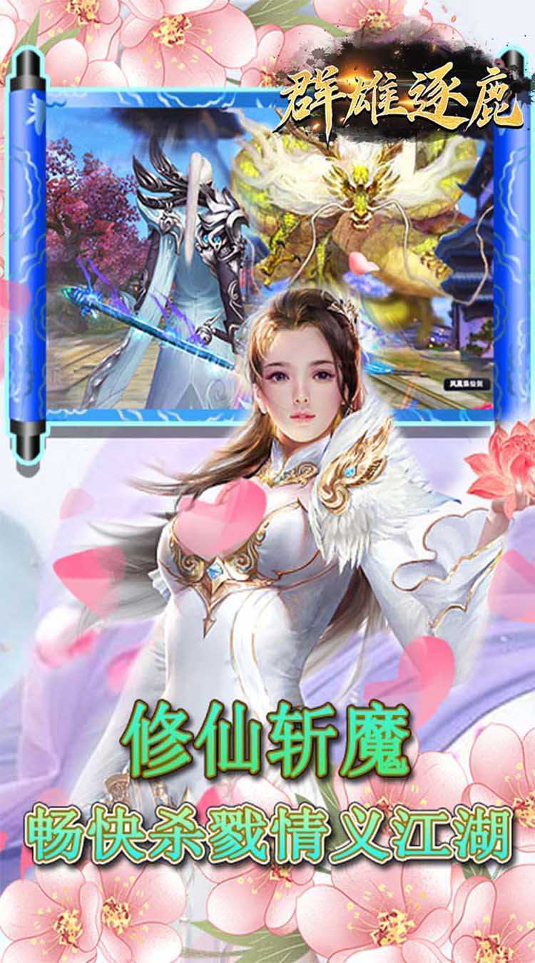 群雄逐鹿（年促高返）极速版