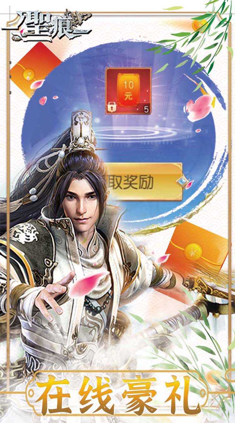 圣痕OL（新春送万充）游戏