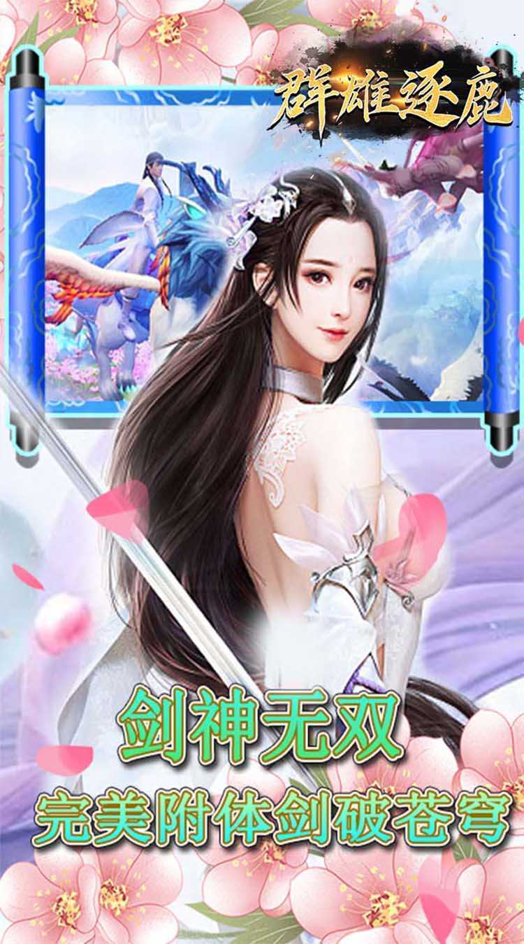 群雄逐鹿（年促高返）极速版