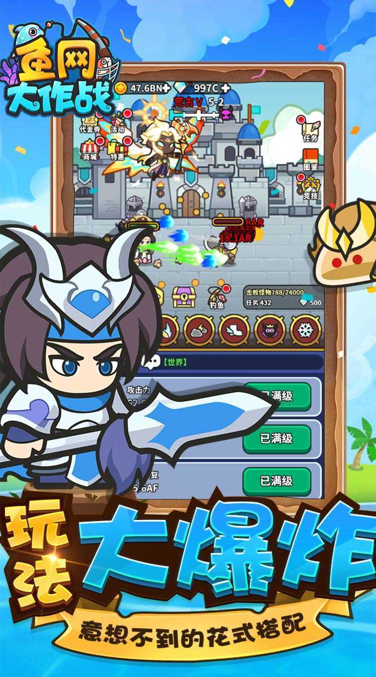 鱼网大作战(0.1爆砍恶龙)正版