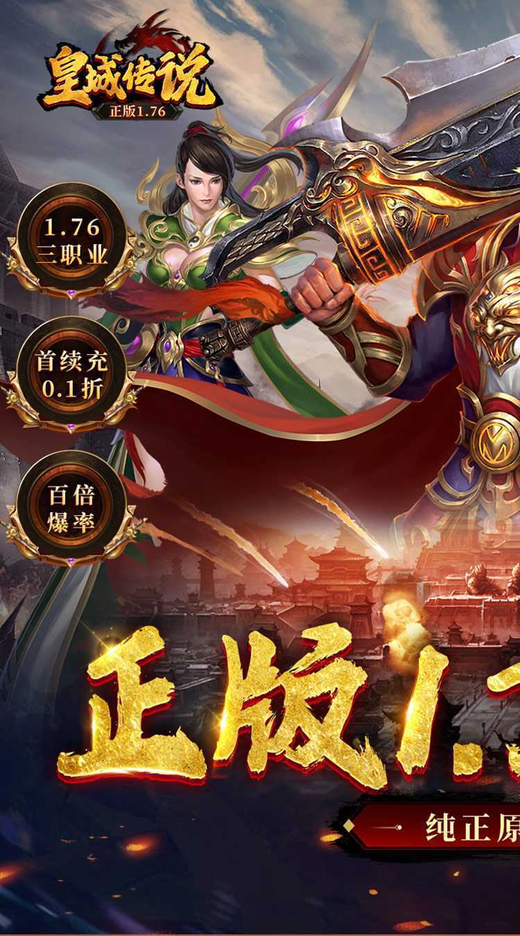 皇城传说（原价0.1折版）官服