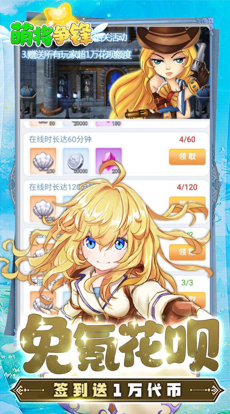 萌将争锋(0.1折花呗发发发)游戏