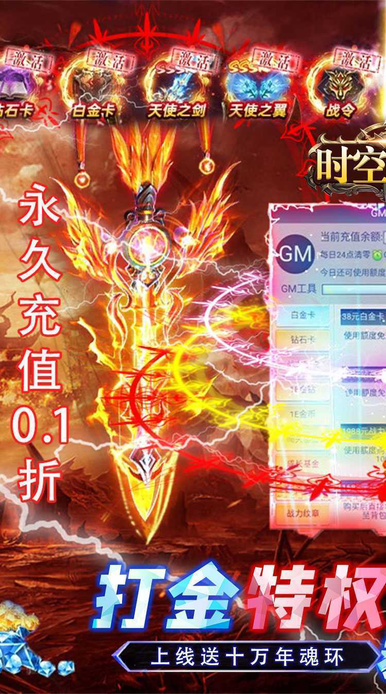 时空神域(0.1折天使打金)最新