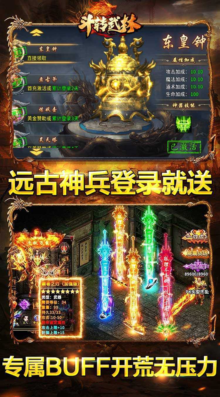 斗转武林（巫神爆充神器）官方版