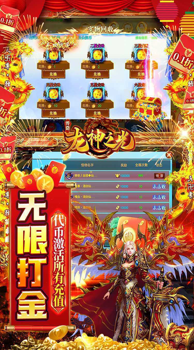 龙神之光（0.1折魂环打金服）免费版