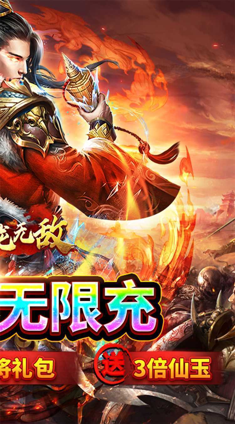 卧龙无敌（0.1折送吕布神将）官方版