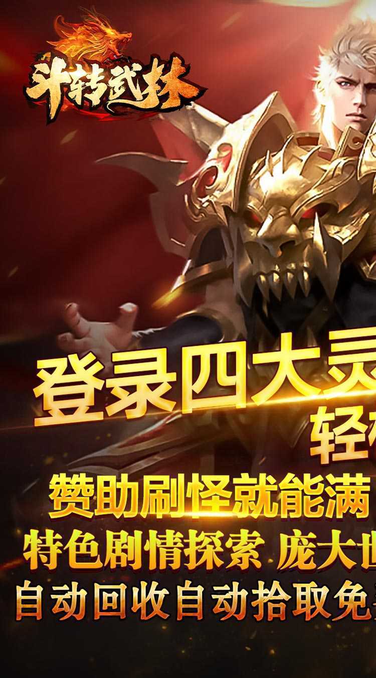 斗转武林（巫神爆充神器）官方版