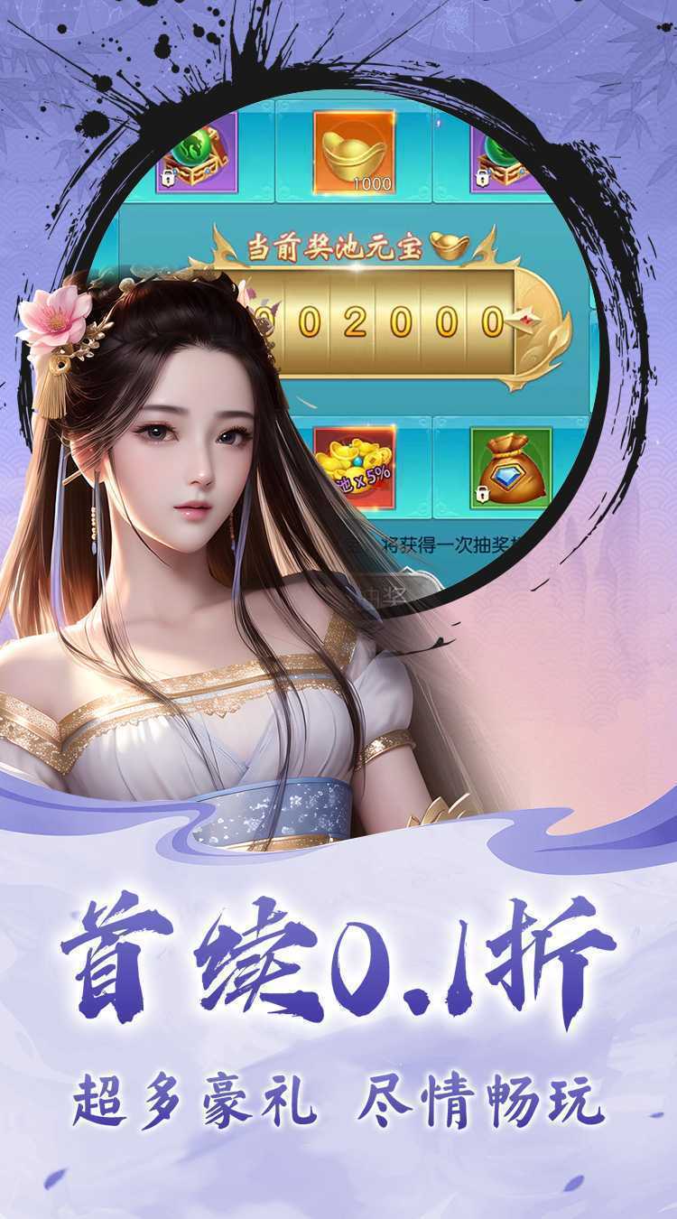 仙迹（0.1折修仙传）中文版