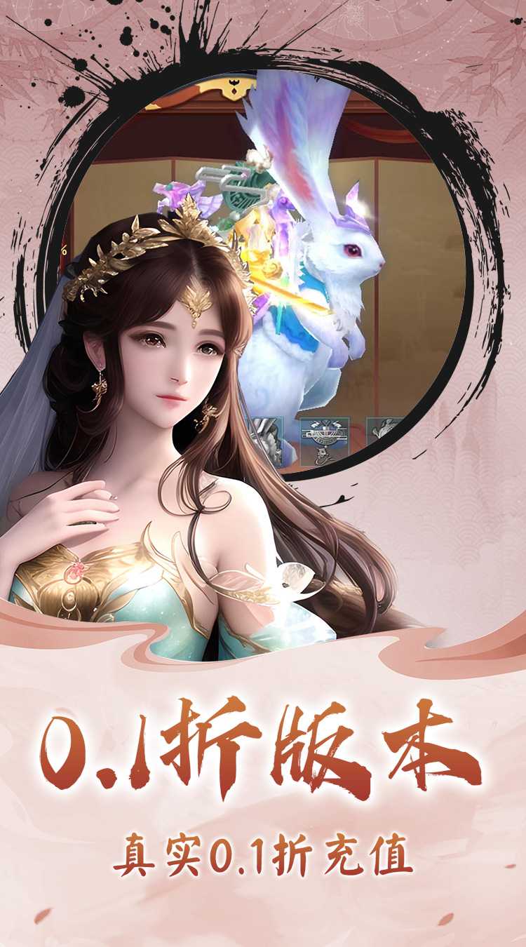 仙迹（0.1折修仙传）中文版