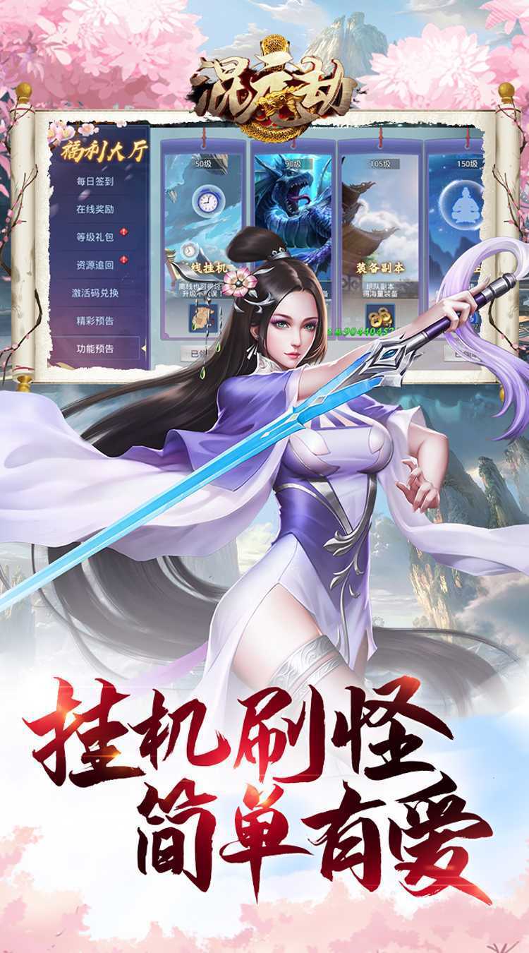 混元劫(0.1玄幻修仙)官方下载