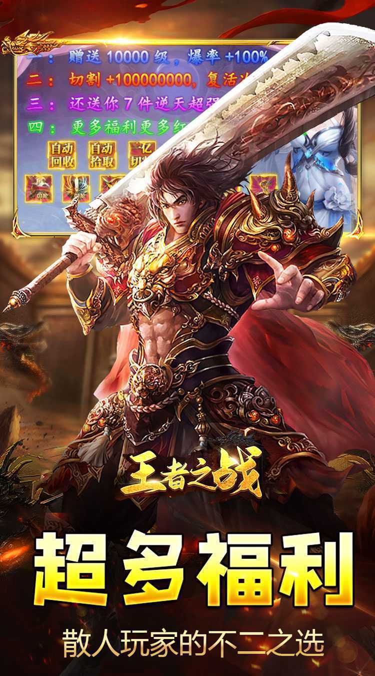 王者之战(亿万红包送送送)最新