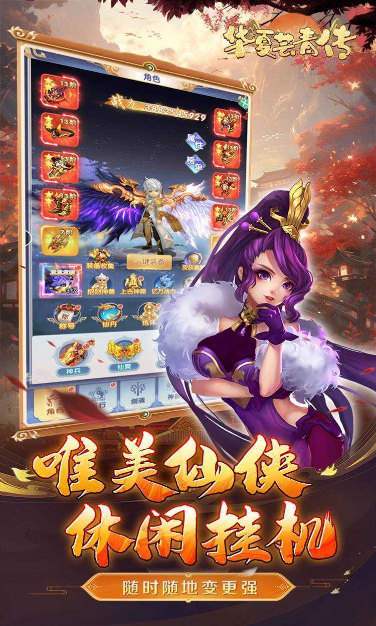 华夏芸青传（0.1折送神兵）正版