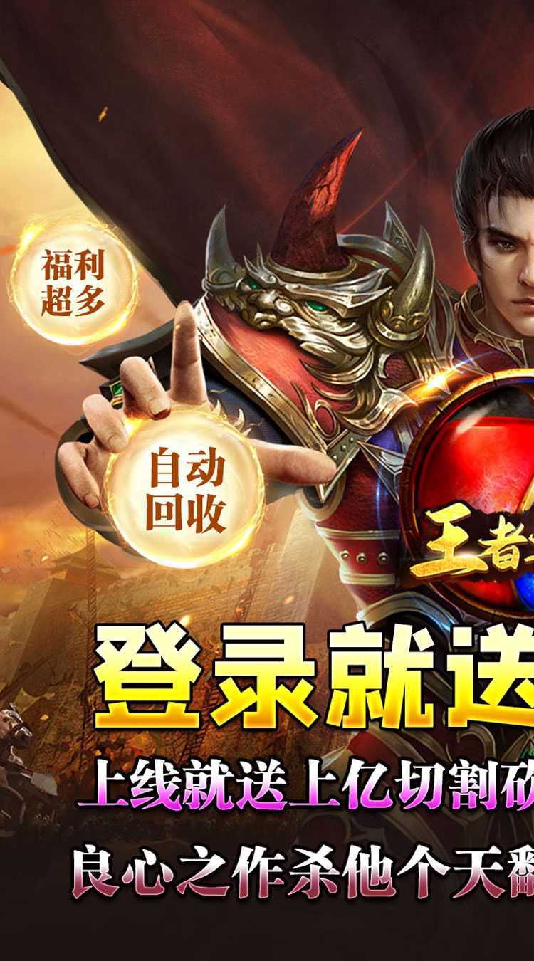 王者之战(亿万红包送送送)最新