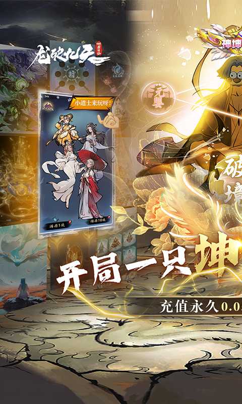 龙破九天(首续0.05折)极速版