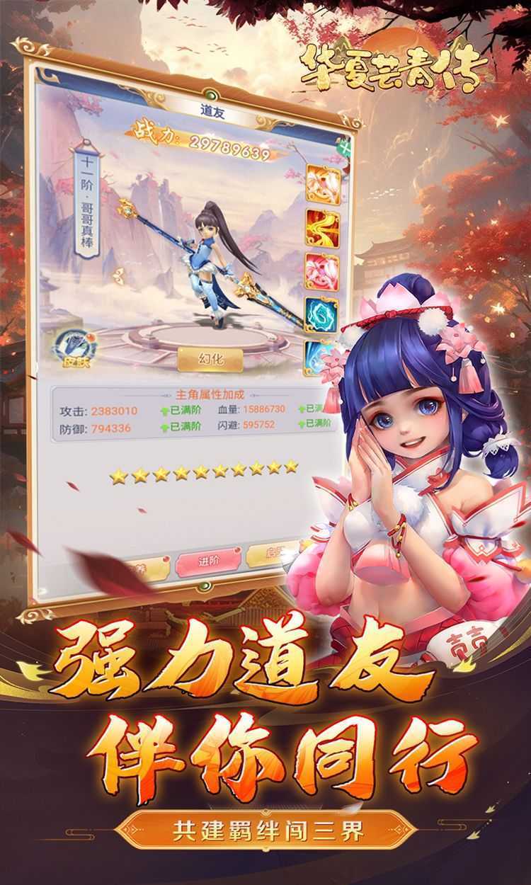华夏芸青传（0.1折送神兵）正版