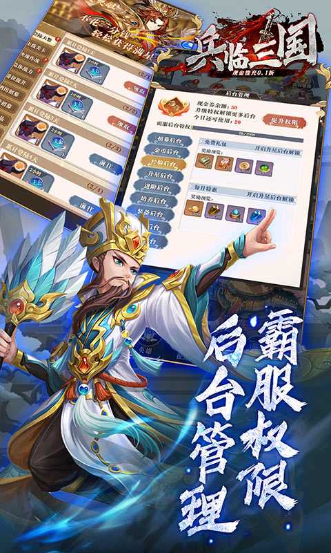 兵临三国(现金直充0.1折)精简版