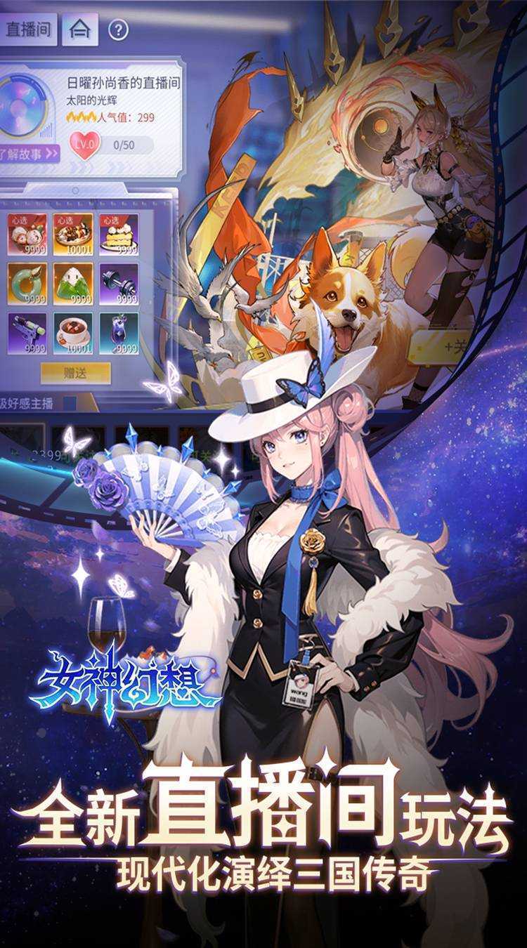 女神幻想（0.1折三国学院）中文版