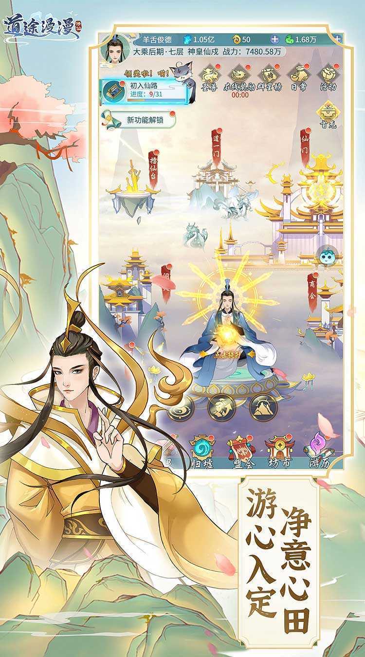 道途漫漫（签到送法宝）手游