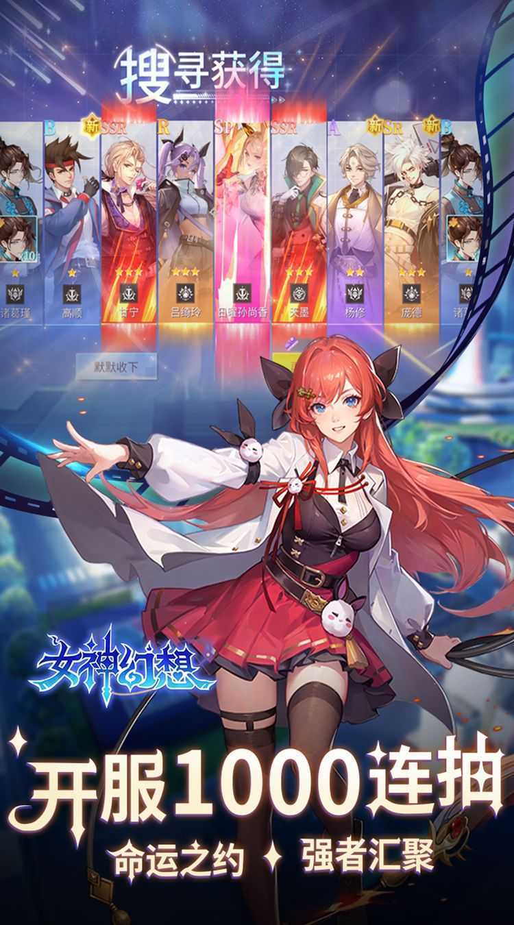 女神幻想（0.1折三国学院）中文版