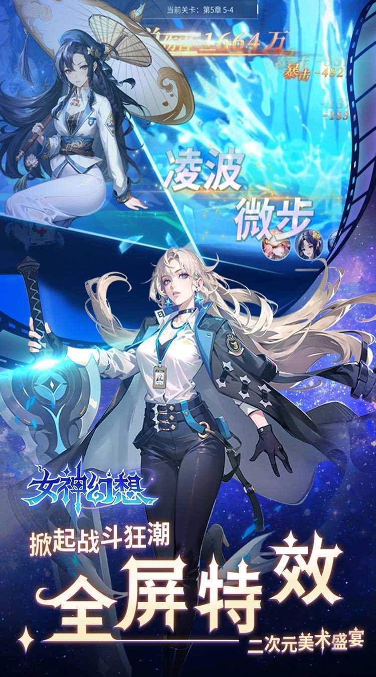 女神幻想（0.1折三国学院）中文版