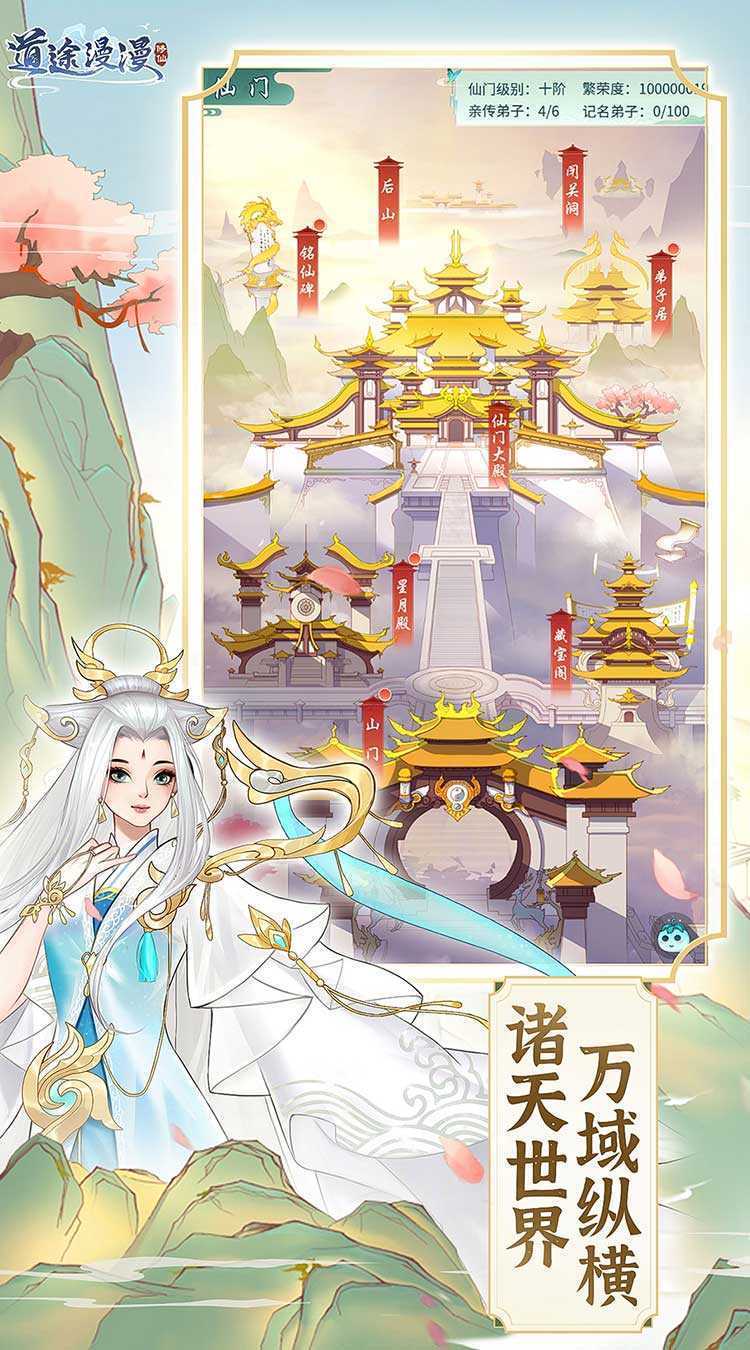 道途漫漫（签到送法宝）手游