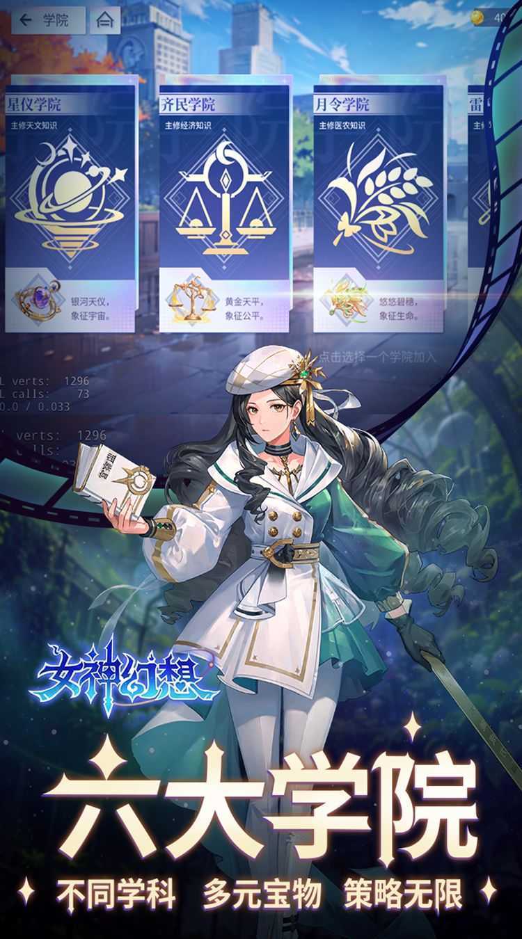女神幻想（0.1折三国学院）中文版