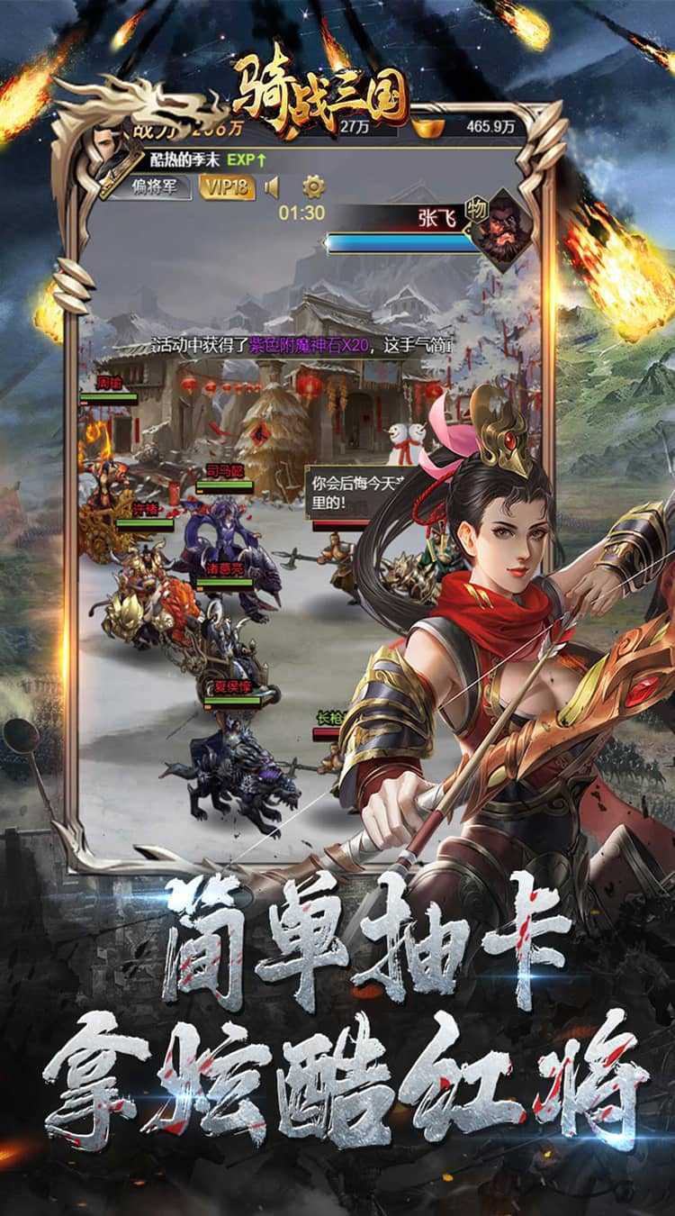 骑战三国（0.1折排兵布阵）正版