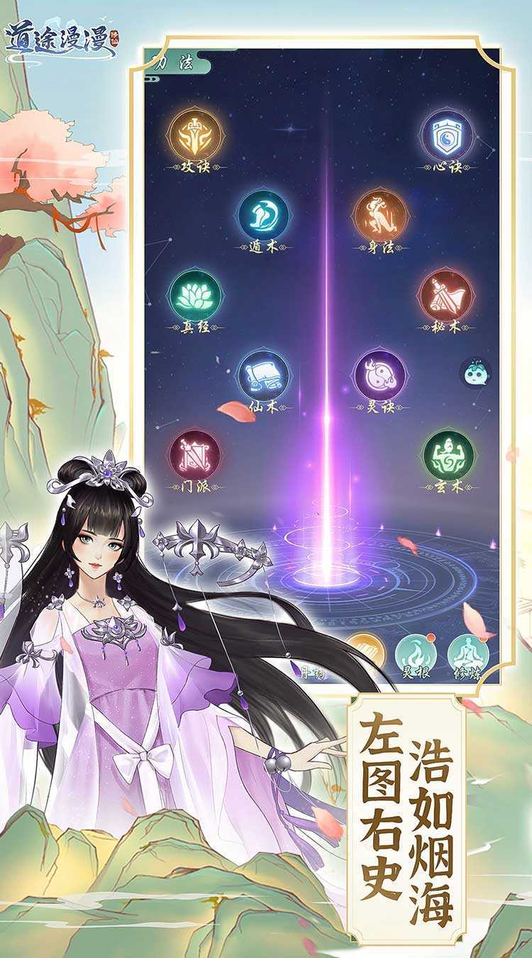 道途漫漫（签到送法宝）手游