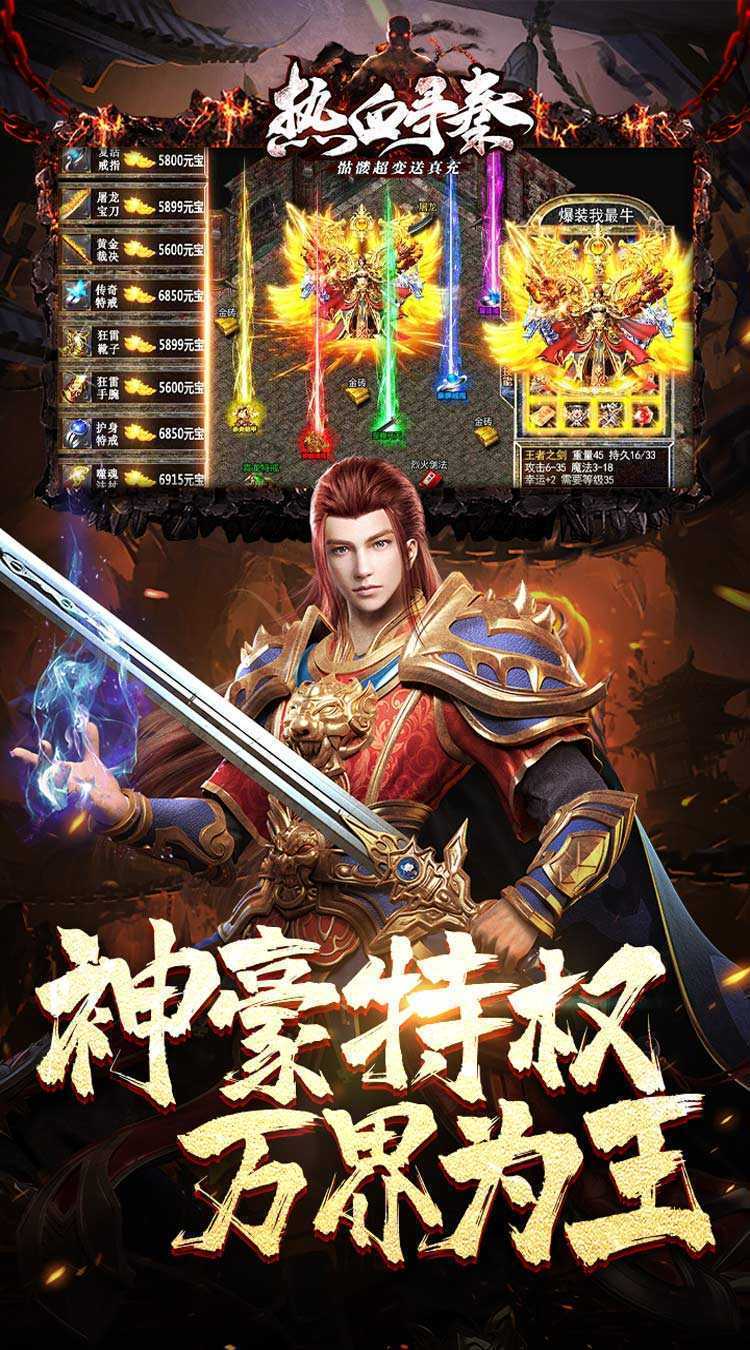 热血寻秦（骷髅超变送真充）游戏