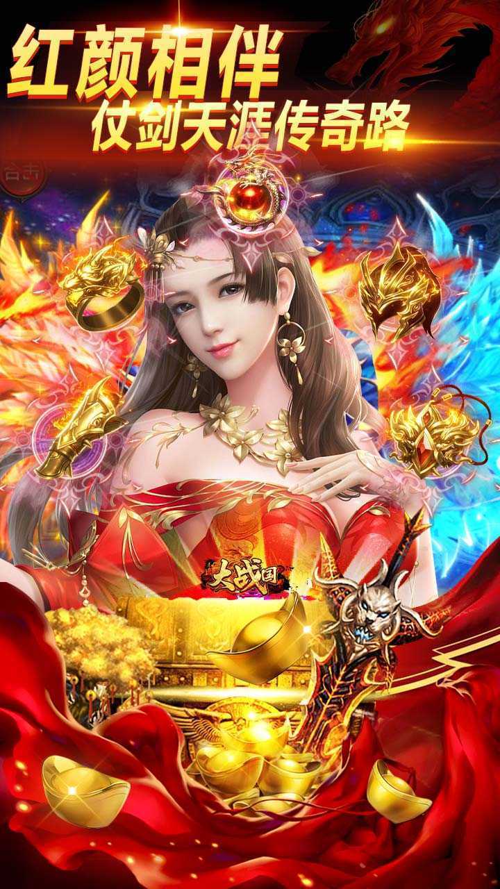 大战国（0.1折福利免充值）精简版