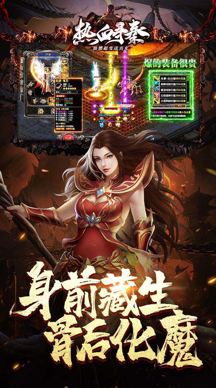 热血寻秦（骷髅超变送真充）游戏