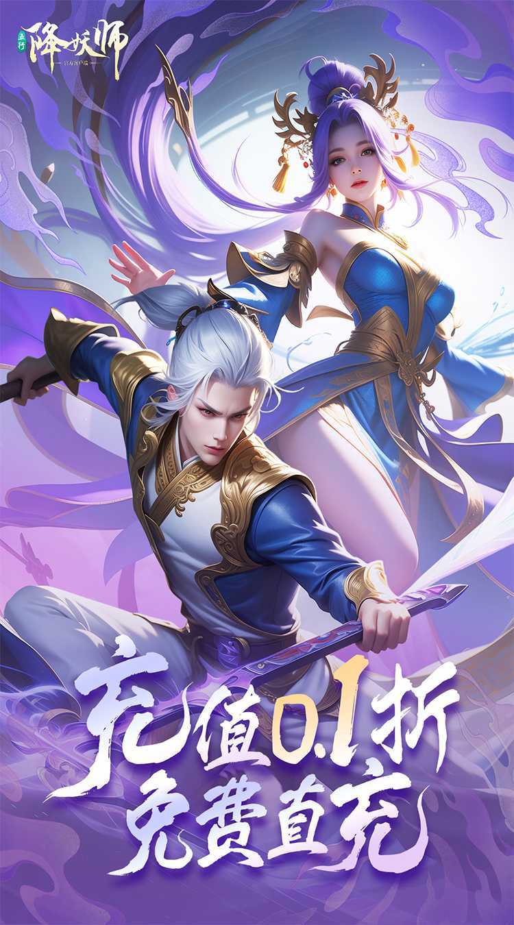 五行降妖师（0.1畅玩仙界）官方版