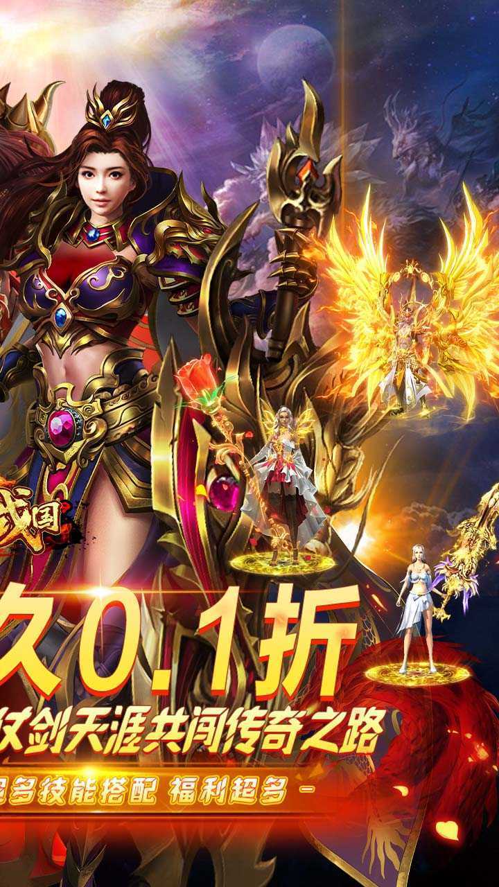 大战国（0.1折福利免充值）精简版