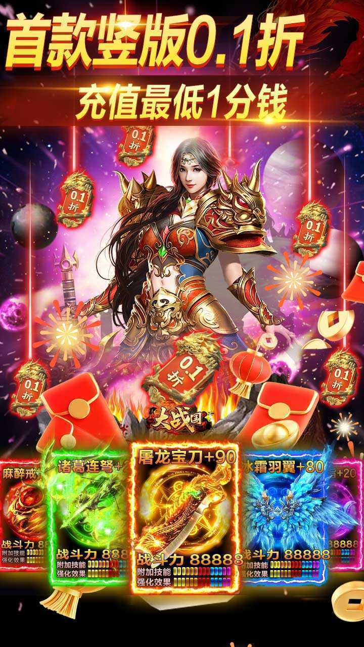 大战国（0.1折福利免充值）精简版