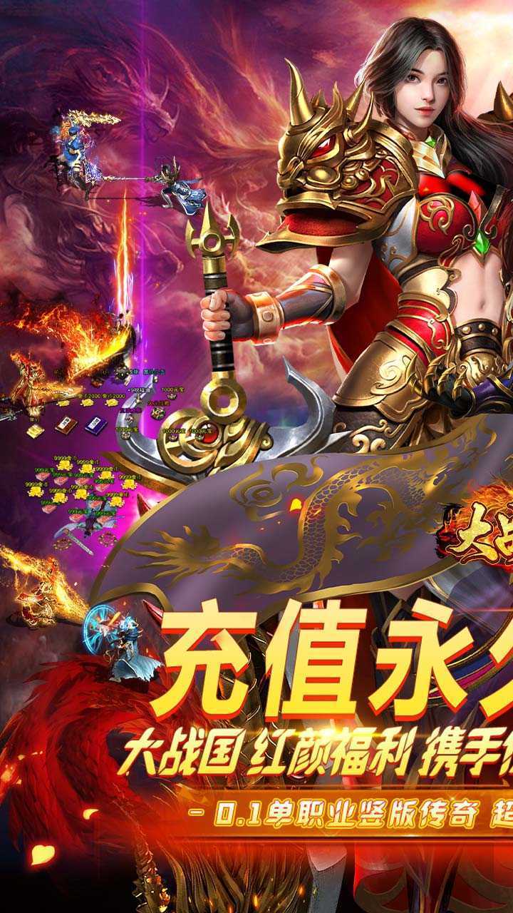 大战国（0.1折福利免充值）精简版