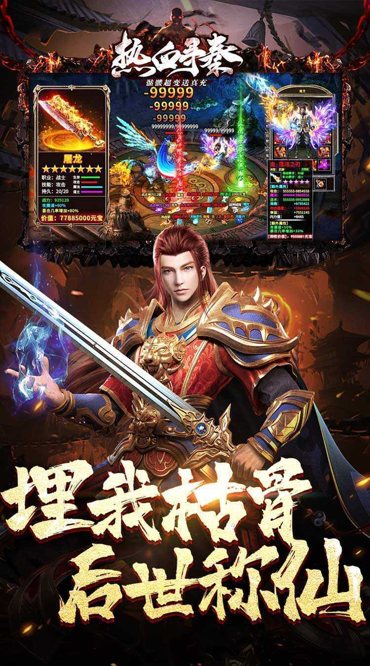 热血寻秦（骷髅超变送真充）游戏