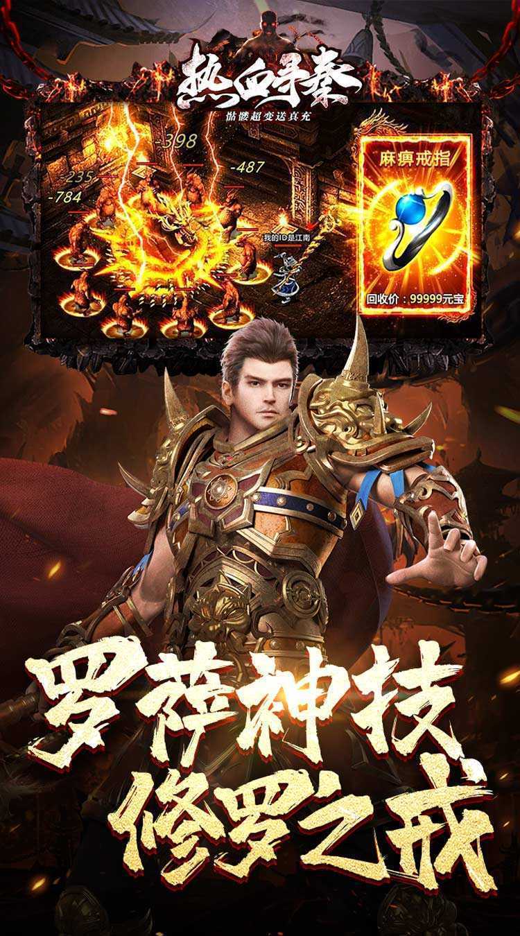 热血寻秦(骷髅超变送真充)安卓版